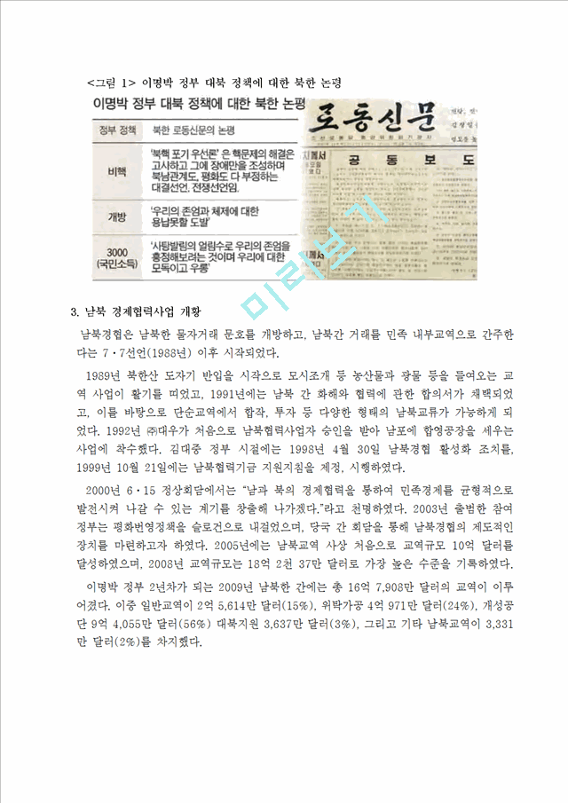 남북한 경제협력의 필요성 및 활성화 방안 연구 조사분석   (9 )